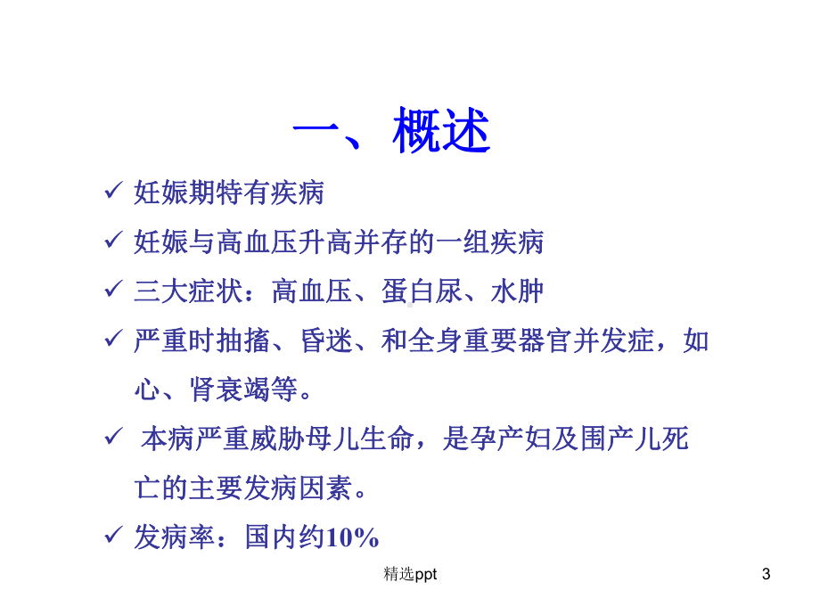 妊娠期高血压用药课件.ppt_第3页