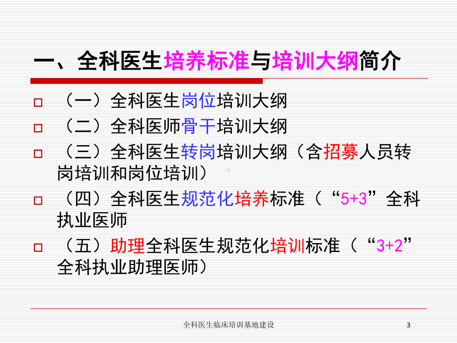 全科医生临床培训基地建设培训课件.ppt_第3页