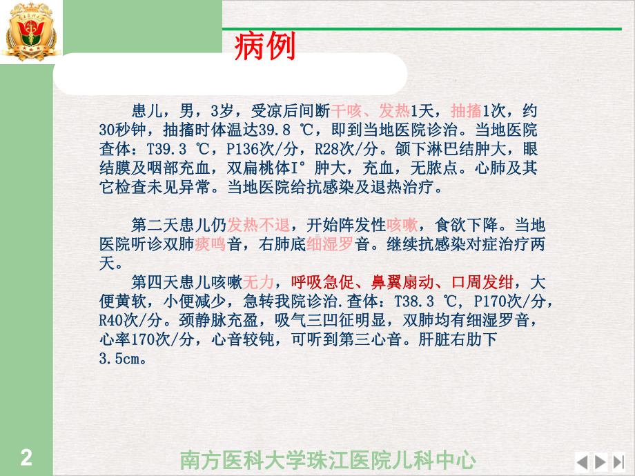 咳嗽的鉴别诊断优质推荐课件.ppt_第2页