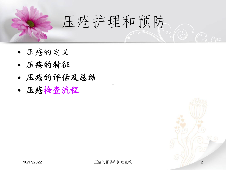 压疮的预防和护理宣教培训课件.ppt_第2页