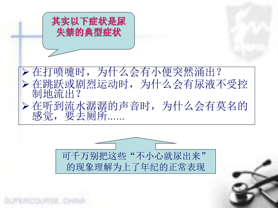 女性压力性尿失禁治疗医学课件.ppt_第3页