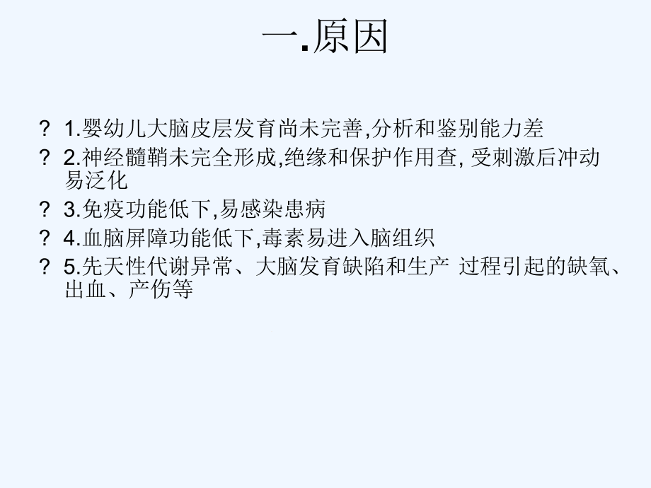 小儿高热惊厥新课件.ppt_第3页