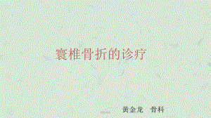 寰椎骨折课件.ppt