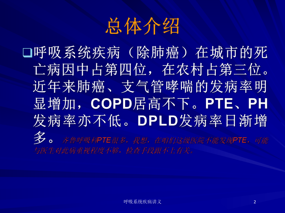 呼吸系统疾病讲义培训课件.ppt_第2页