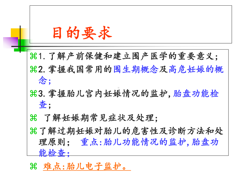 产前检查与孕期保健课件-2.ppt_第2页