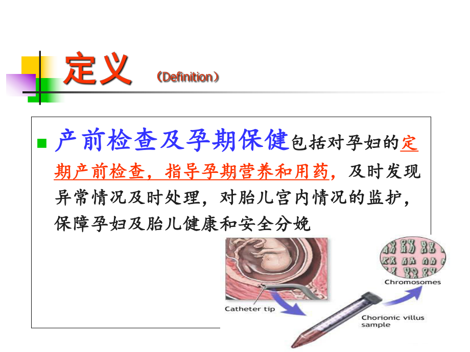 产前检查与孕期保健课件-2.ppt_第3页