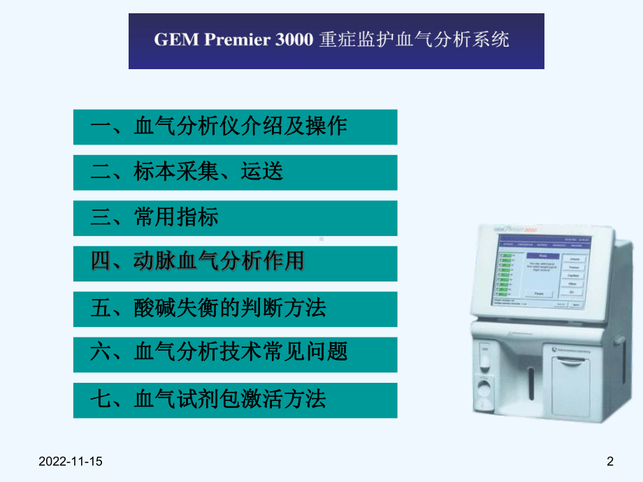 动脉血气分析讲诉课件.ppt_第2页