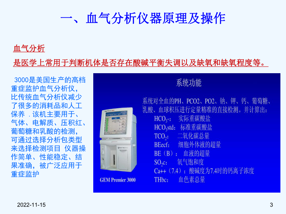 动脉血气分析讲诉课件.ppt_第3页