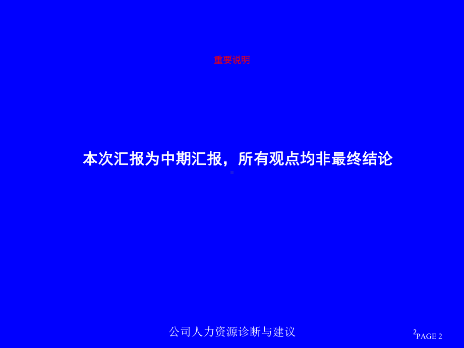 公司人力资源诊断与建议培训课件.ppt_第2页