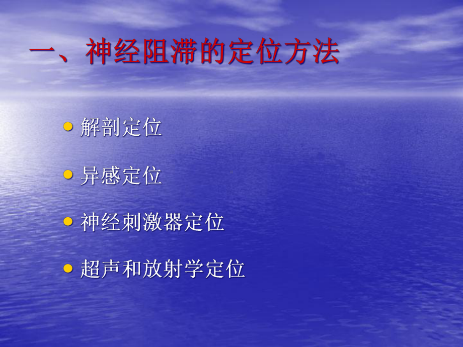 医学超声引导下的神经阻滞专题培训课件.ppt_第2页