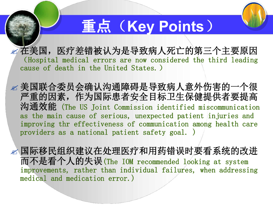 北美护理杂志读书报告会讲义课件.ppt_第3页