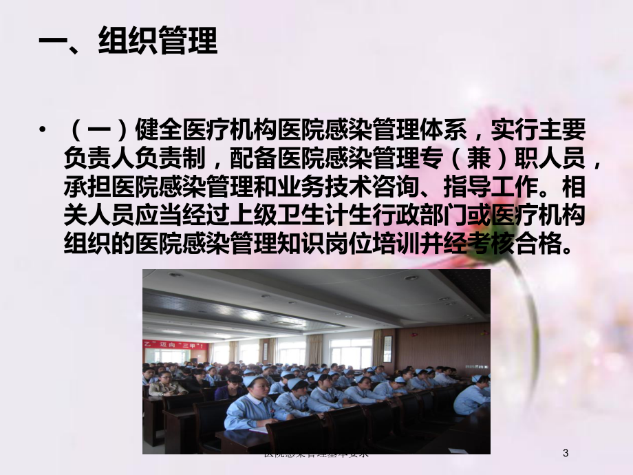 医院感染管理基本要求培训课件.ppt_第3页