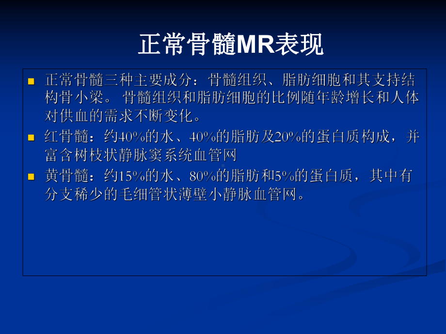 医学骨髓MR表现培训课件.ppt_第2页