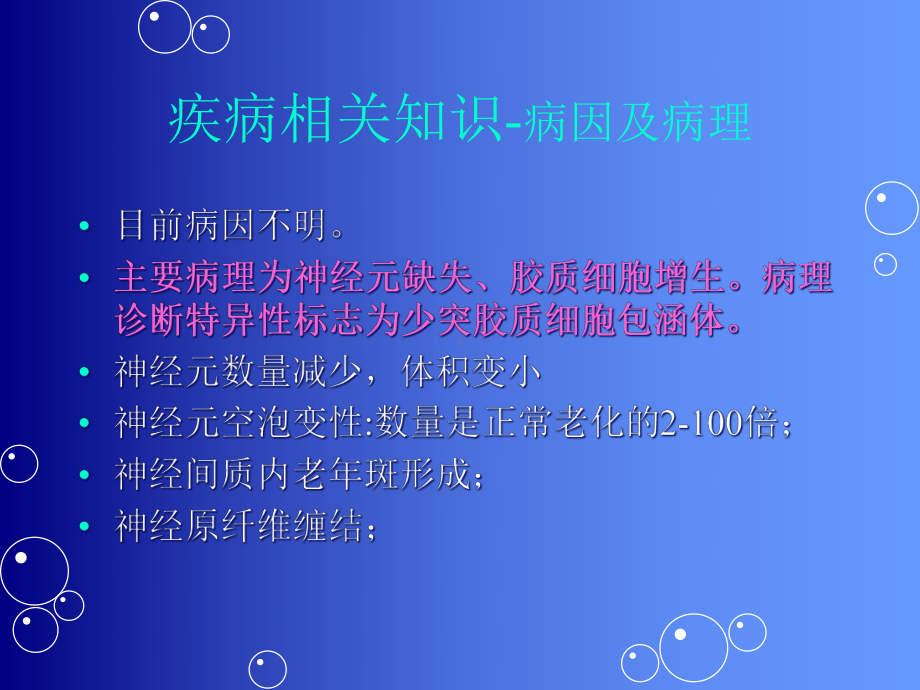 多系统萎缩护理查房教材课件.ppt_第3页