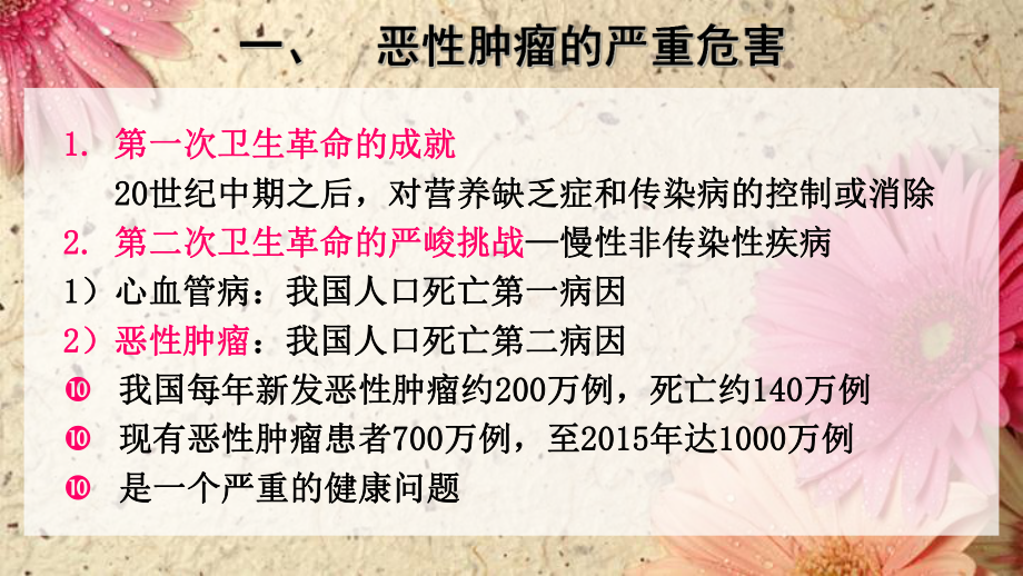 十三恶性肿瘤的全科医学处理课件.pptx_第3页