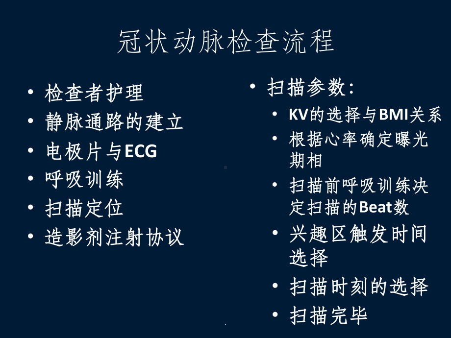 冠状动脉检查流程课件.ppt_第2页