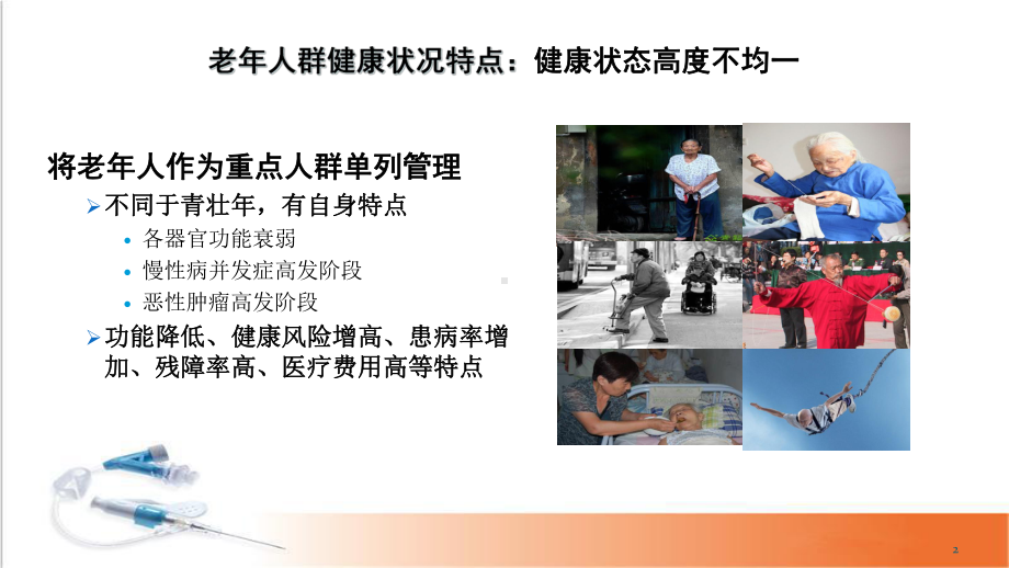 医学课件-版老年人健康管理服务规范课件.ppt_第2页