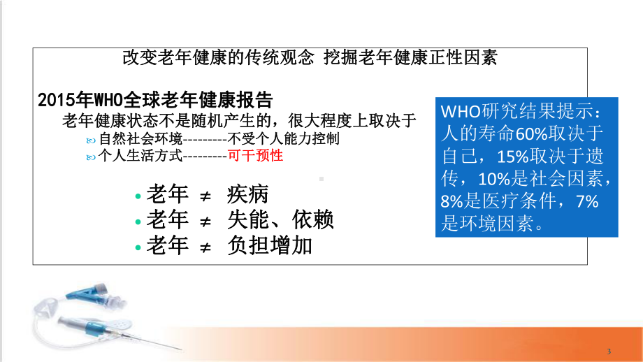 医学课件-版老年人健康管理服务规范课件.ppt_第3页