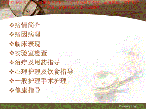 嗜铬细胞瘤护理查房培训课件.ppt