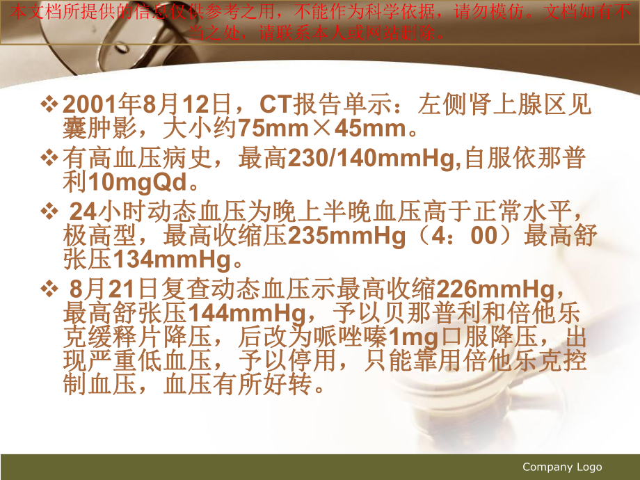 嗜铬细胞瘤护理查房培训课件.ppt_第3页