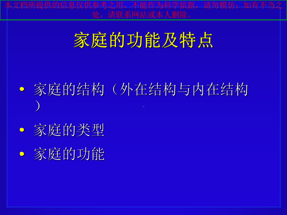 以家庭为中心的医疗护理培训课件.ppt_第2页