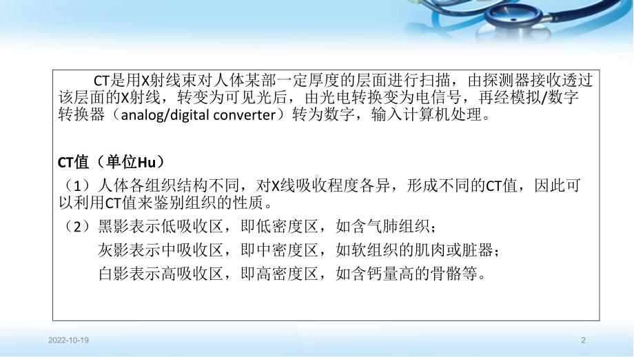 头颅CT基本知识及神经外科常见疾病CT读片教学课件.ppt_第2页
