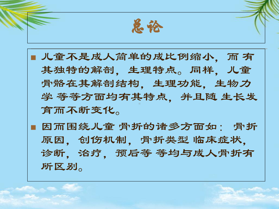 小儿骨折课件.ppt_第2页