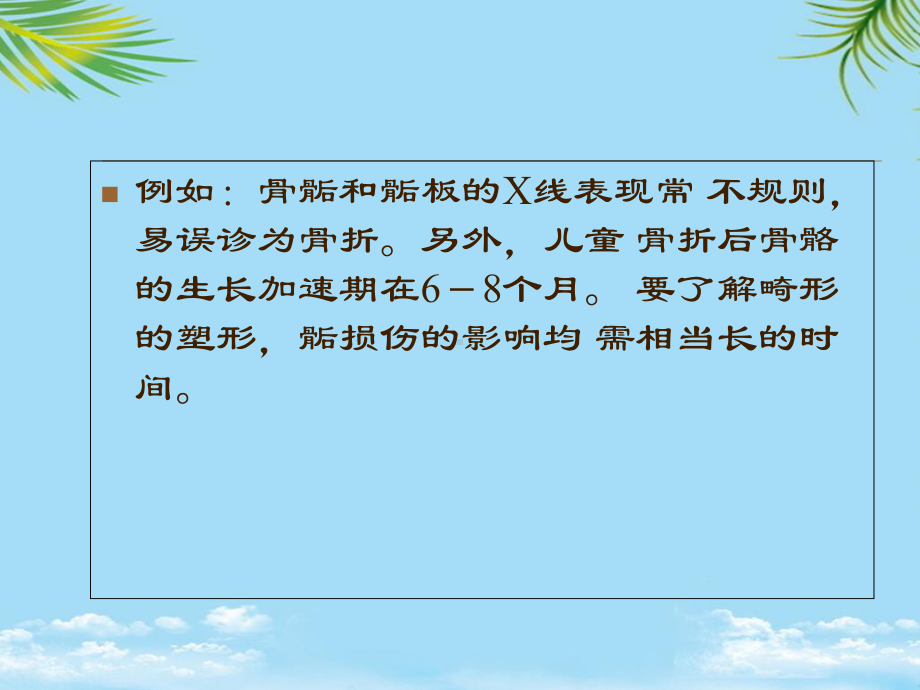 小儿骨折课件.ppt_第3页