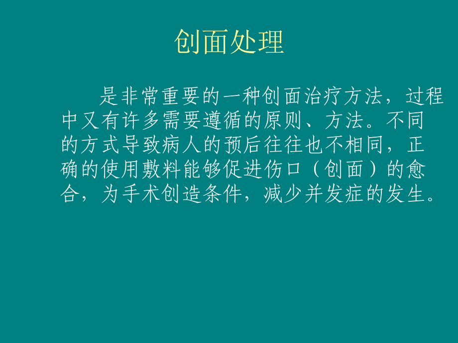 伤口各个时期新型课件.ppt_第3页