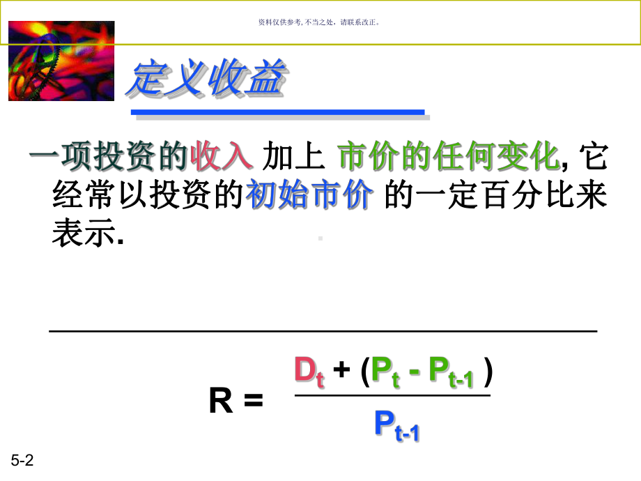 医疗行业企业风险和收益讲义课件.ppt_第2页