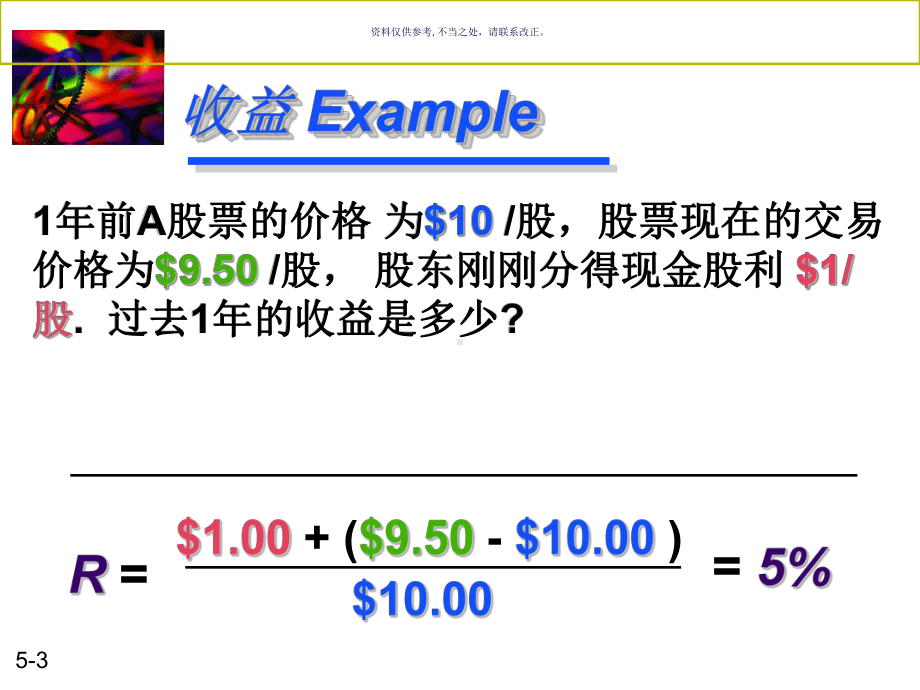 医疗行业企业风险和收益讲义课件.ppt_第3页