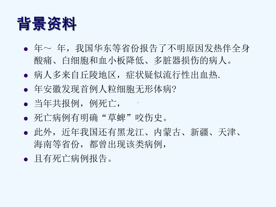 发热伴血小板减少综合征WX课件.ppt_第2页