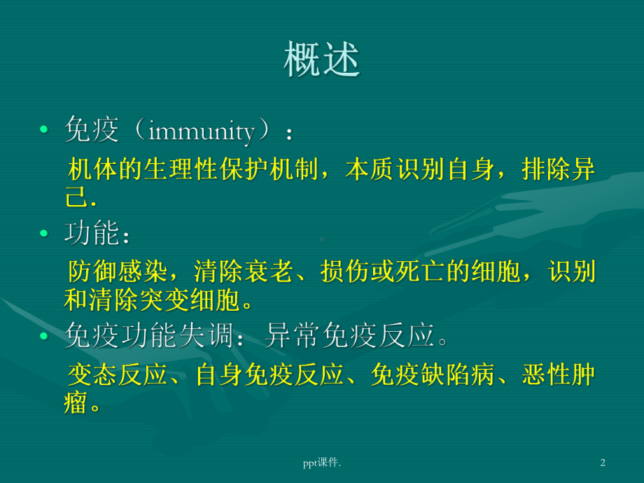 儿童免疫课件.ppt_第2页