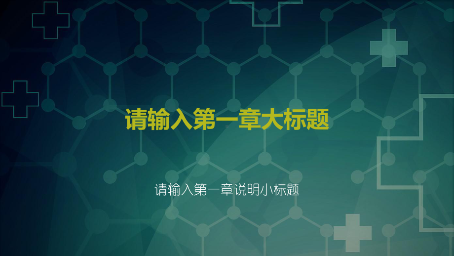 医学医疗高科技运用培训模板(29张)课件.pptx_第3页