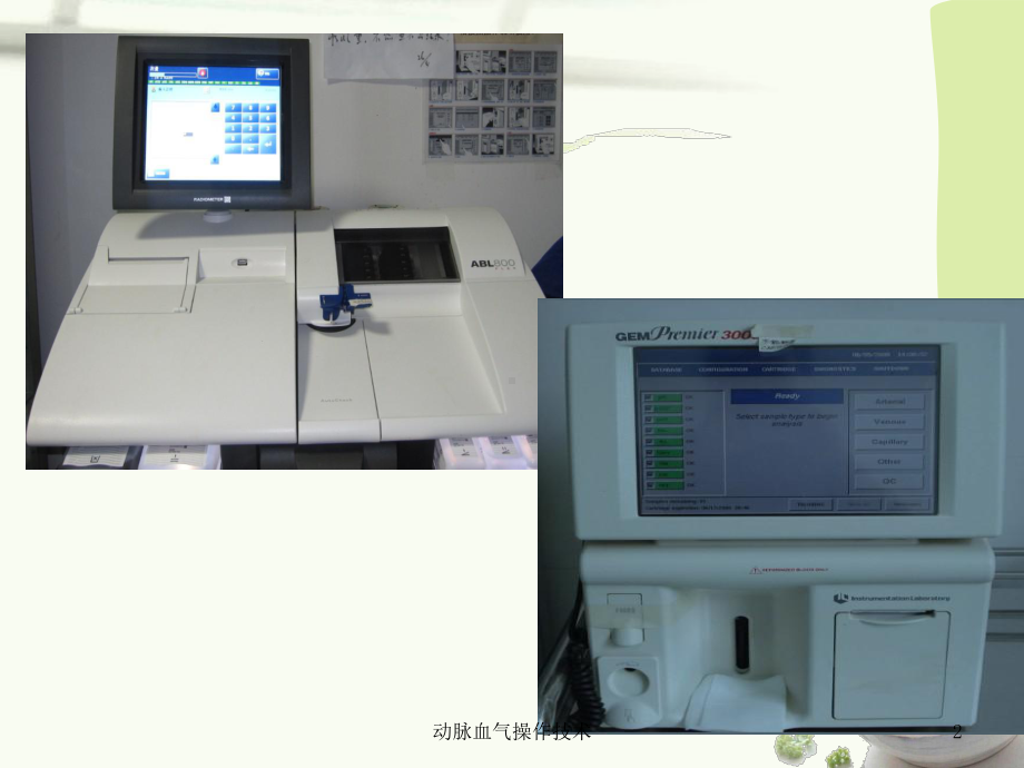 动脉血气操作技术课件.ppt_第2页