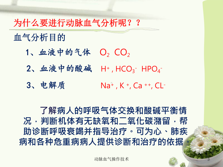 动脉血气操作技术课件.ppt_第3页