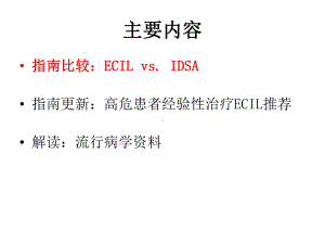 医学课件粒缺发热指南解读.ppt