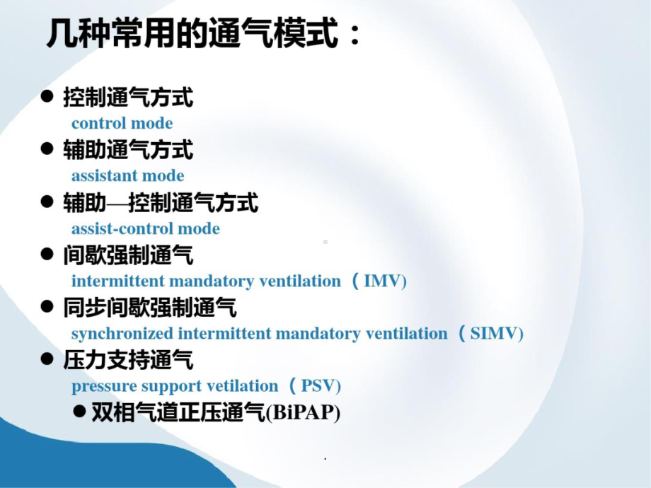 呼吸机完整课件.ppt_第3页