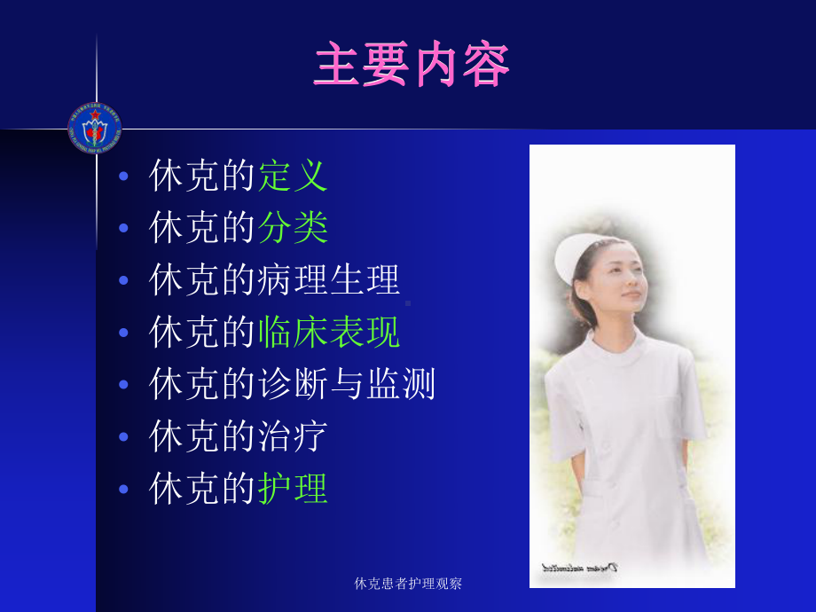 休克患者护理观察培训课件.ppt_第2页