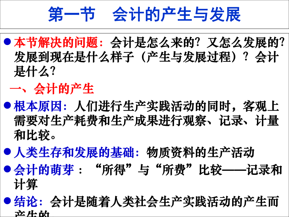 基础会计学课件教材.ppt_第3页