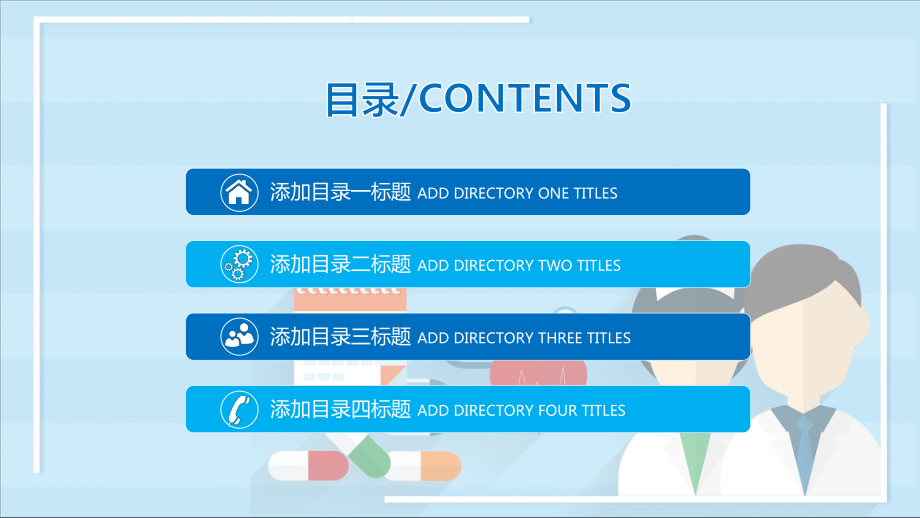 医学课件模板.ppt_第2页