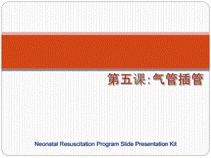 医学课件-儿科5课教学课件.ppt