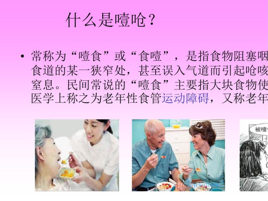 噎呛的急救与护理课件.ppt_第2页