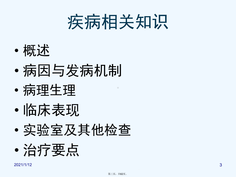 九月份全院COPD护理查房课件.ppt_第3页