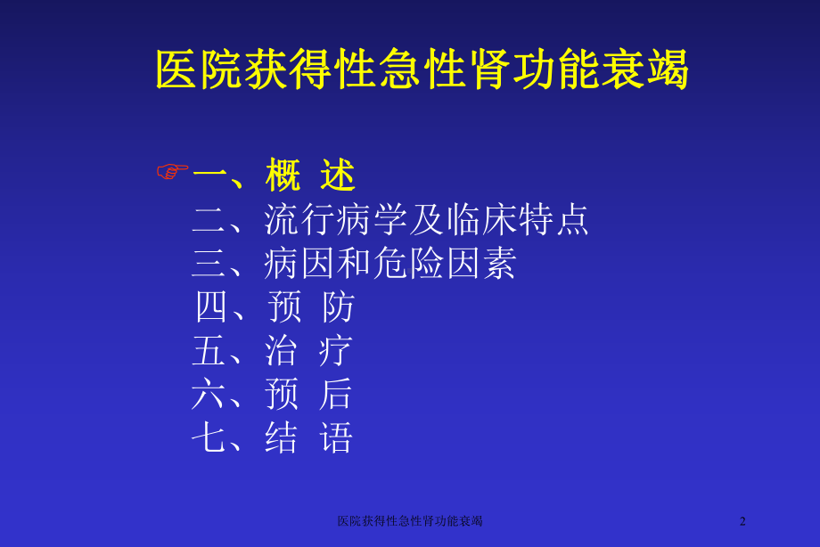 医院获得性急性肾功能衰竭培训课件.ppt_第2页