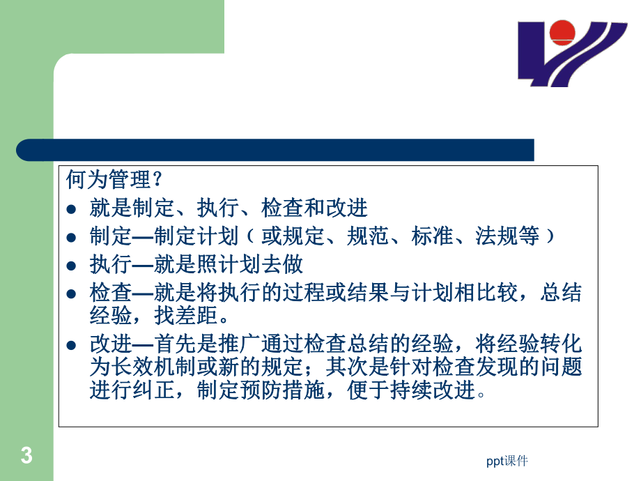 医疗质量管理-课件.ppt_第3页