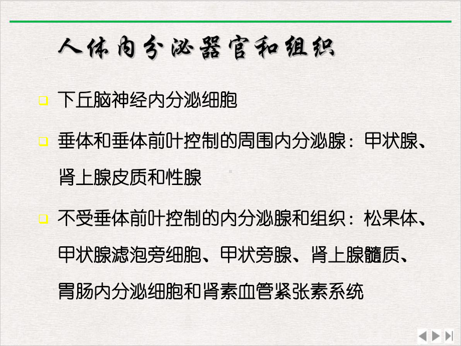 内分泌系统影像诊断医学影像完整版课件.ppt_第3页