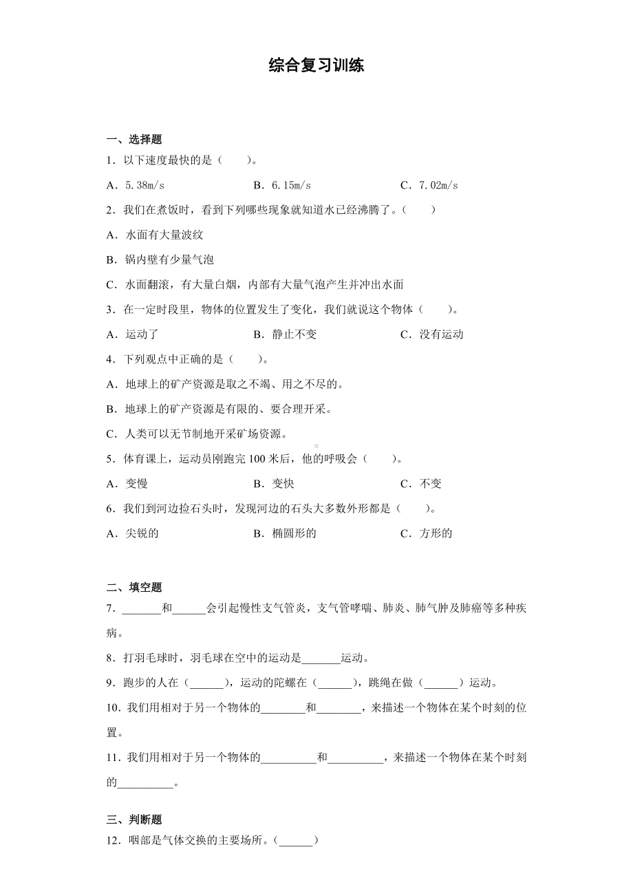 2022新大象版四年级上册《科学》综合复习训练（试题）.docx_第1页