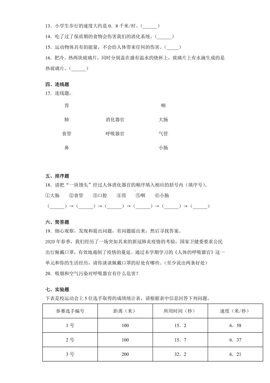 2022新大象版四年级上册《科学》综合复习训练（试题）.docx_第2页