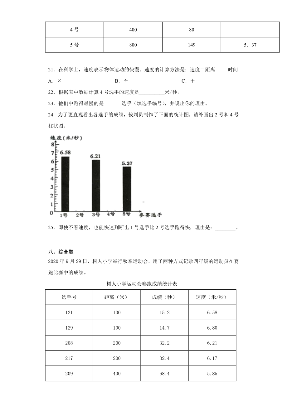 2022新大象版四年级上册《科学》综合复习训练（试题）.docx_第3页